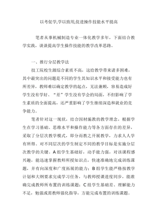 以考促学,学以致用,促进操作技能水平提高