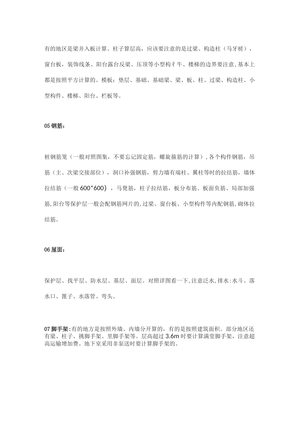 土建造价套定额_第2页