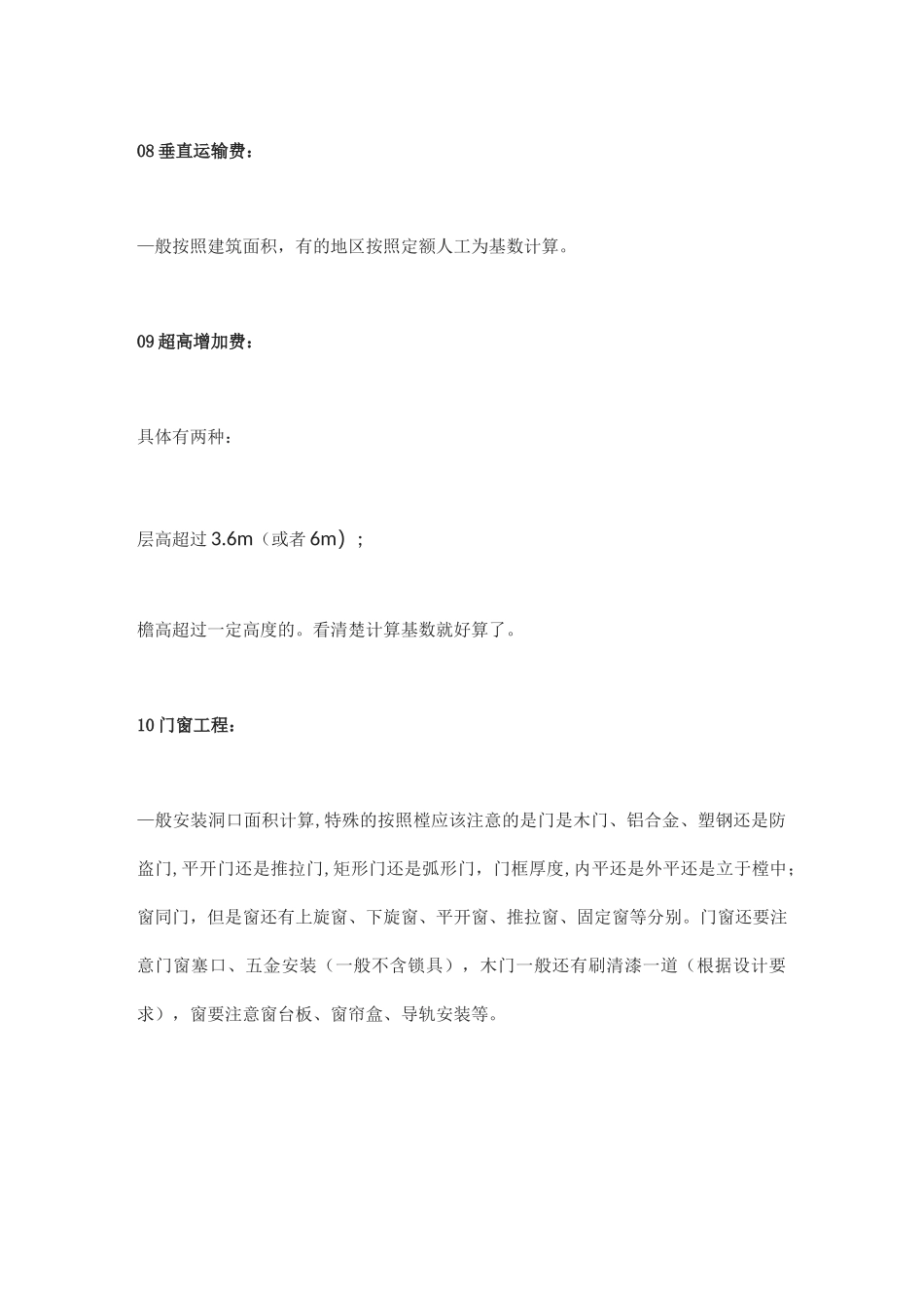 土建造价套定额_第3页