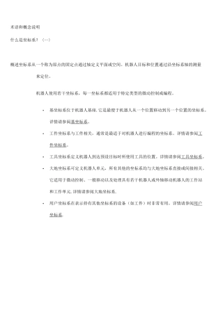 (完整版)ABB机器人坐标系说明介绍
