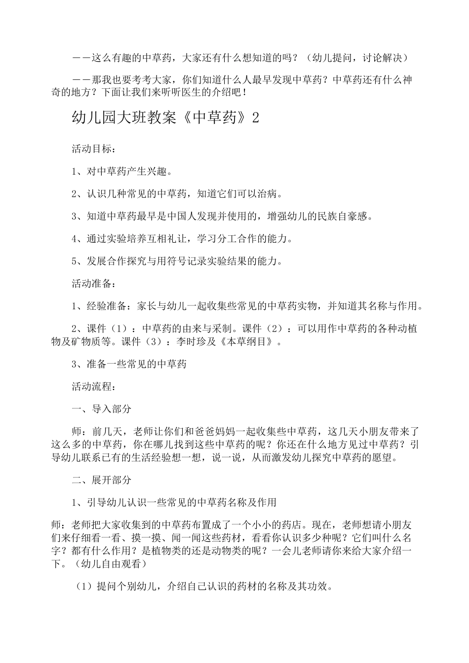 幼儿园大班教案《中草药》_第2页