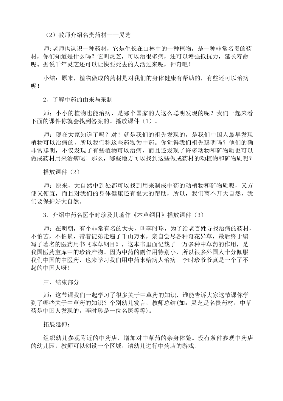 幼儿园大班教案《中草药》_第3页