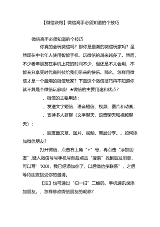 【微信诀窍】微信高手必须知道的30个技巧