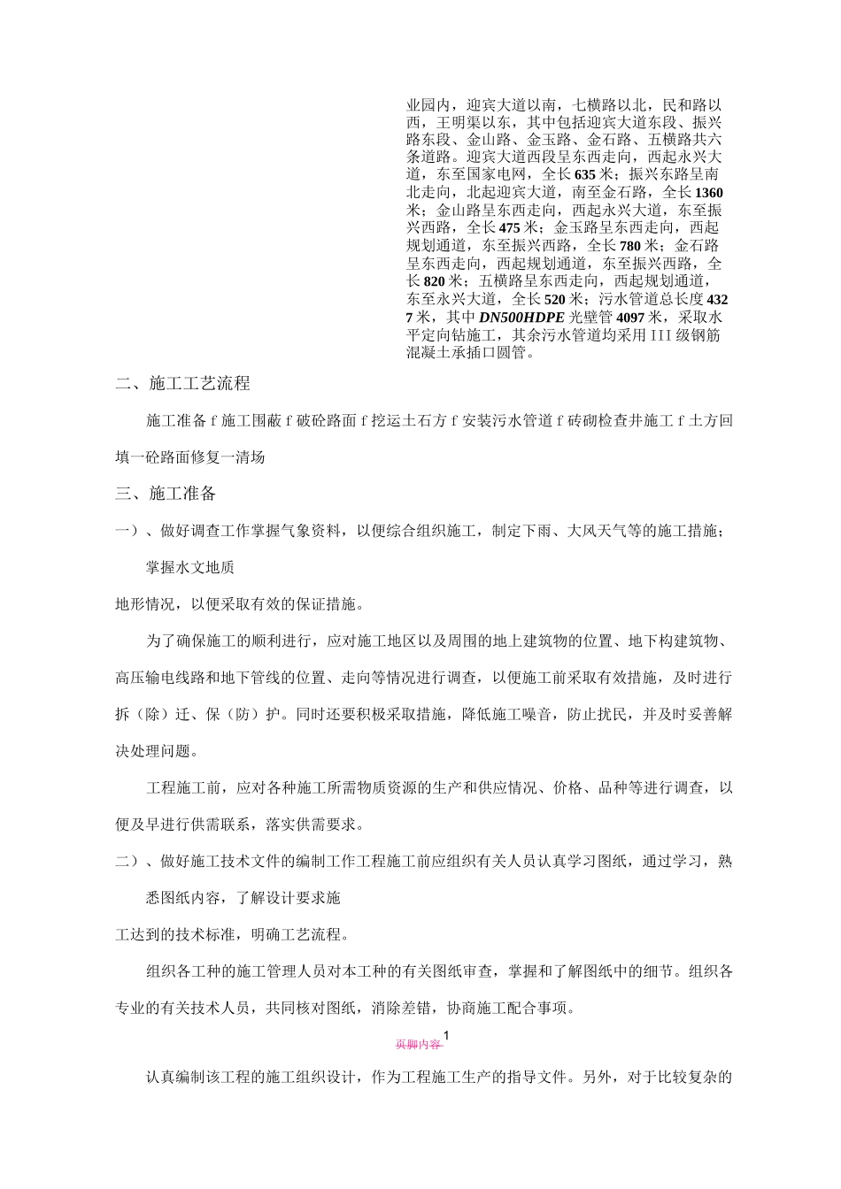 污水管道专项施工方案_第2页