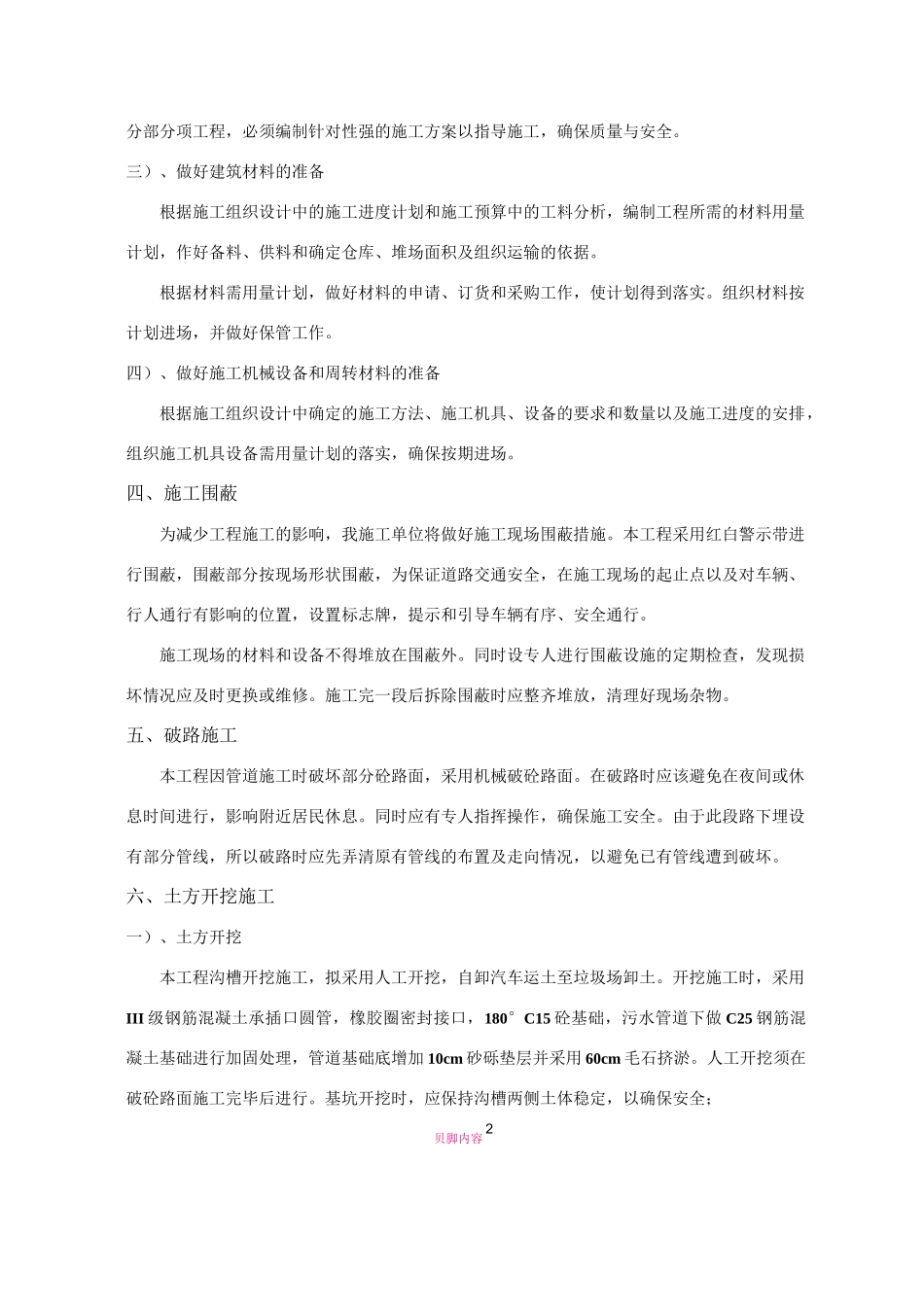 污水管道专项施工方案_第3页