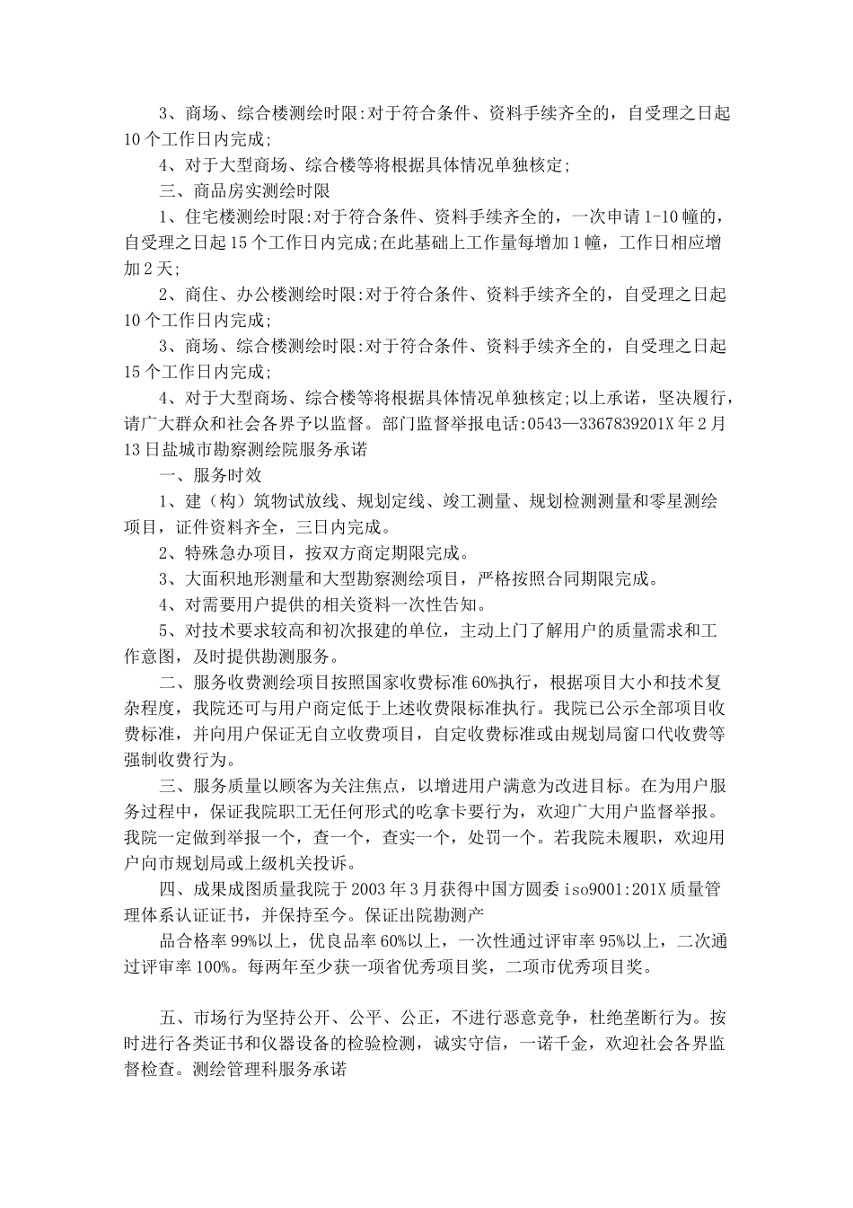 测绘服务承诺书1_第2页