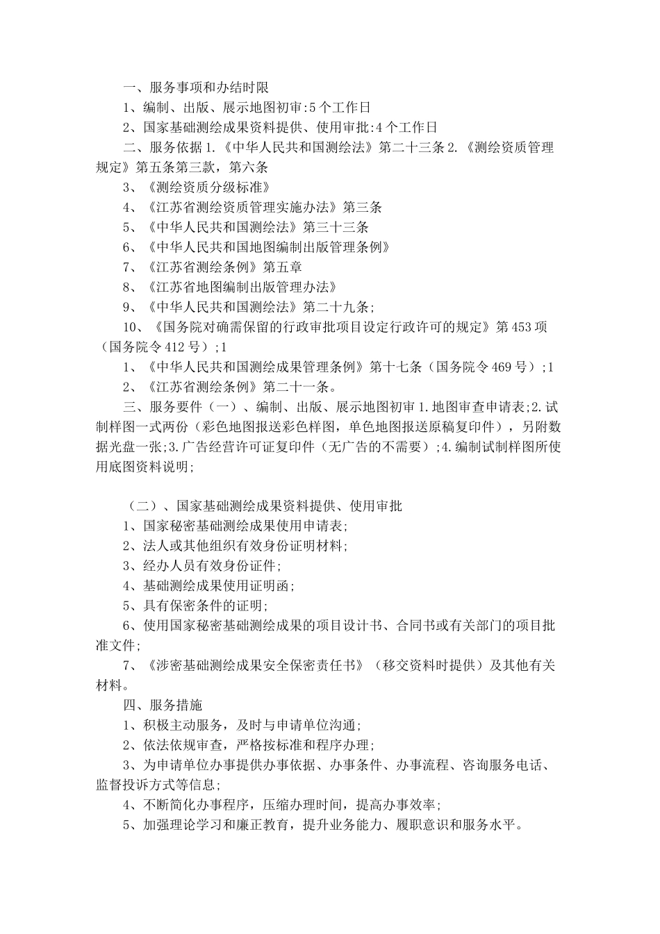 测绘服务承诺书1_第3页