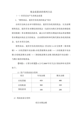 现金流量表的填列方法