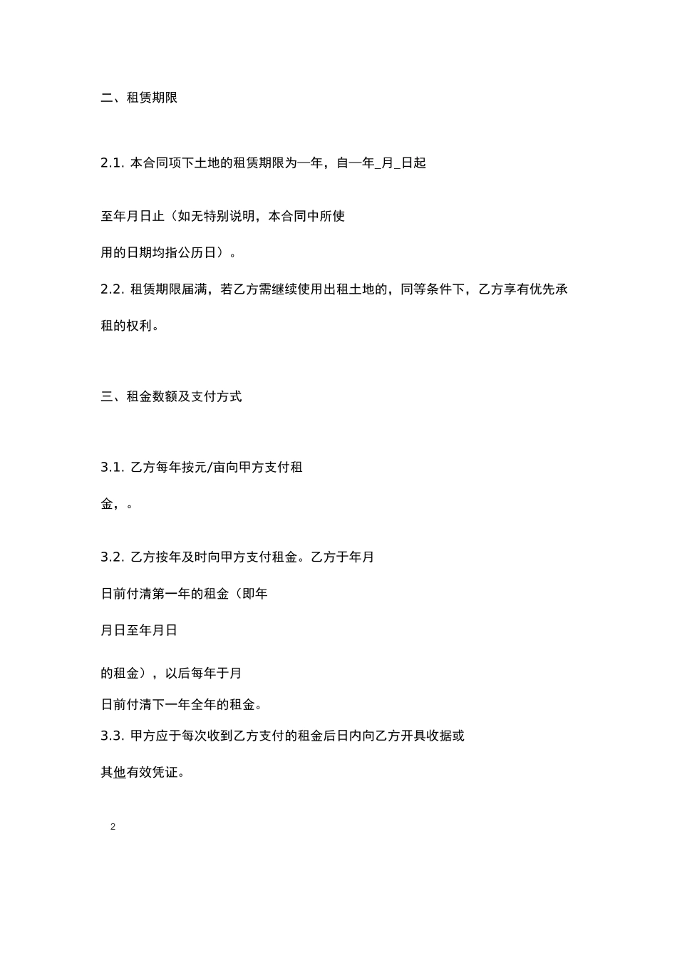 土地租赁合同范本_第3页