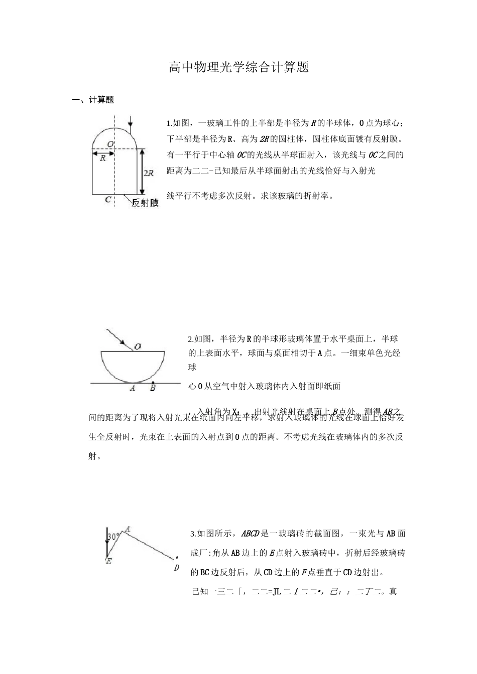 高中物理光学综合计算题_第1页