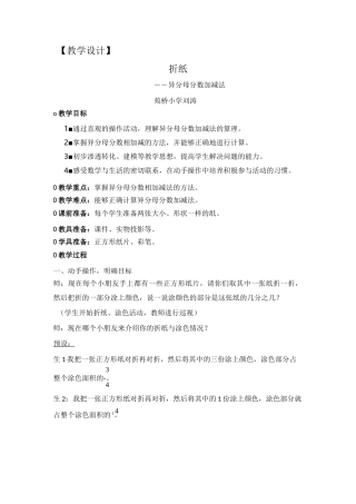 折纸教学设计