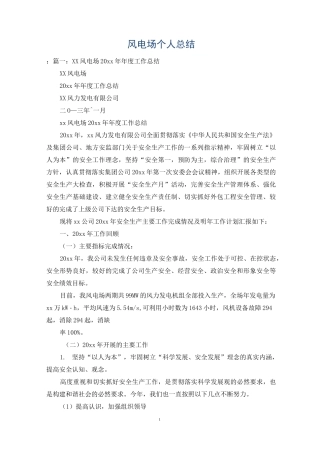 风电场个人总结