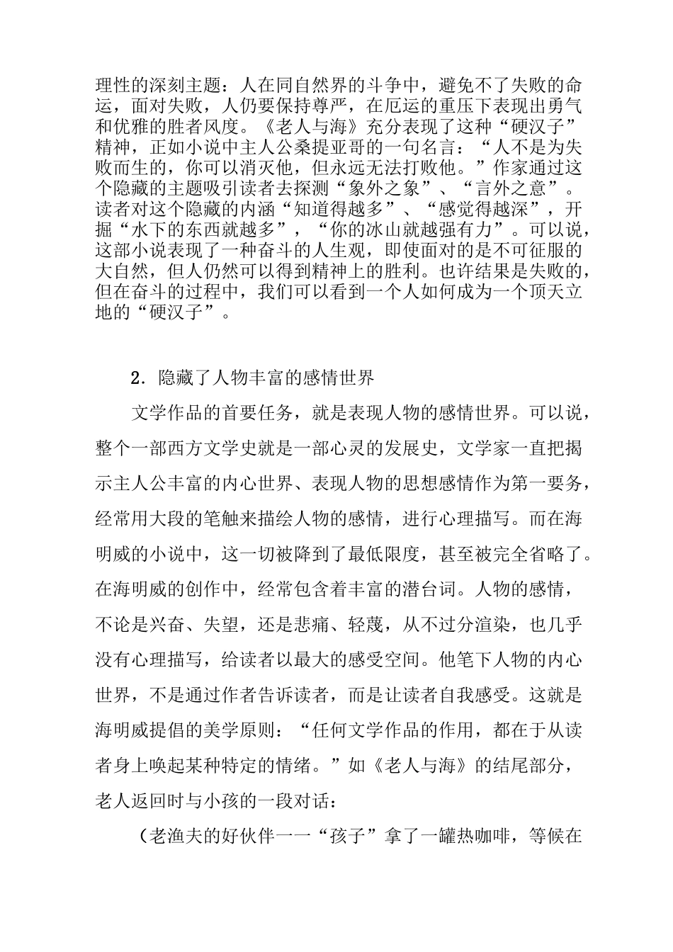 论《老人与海》的“冰山原则”_第3页