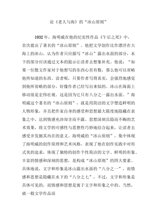 论《老人与海》的“冰山原则”