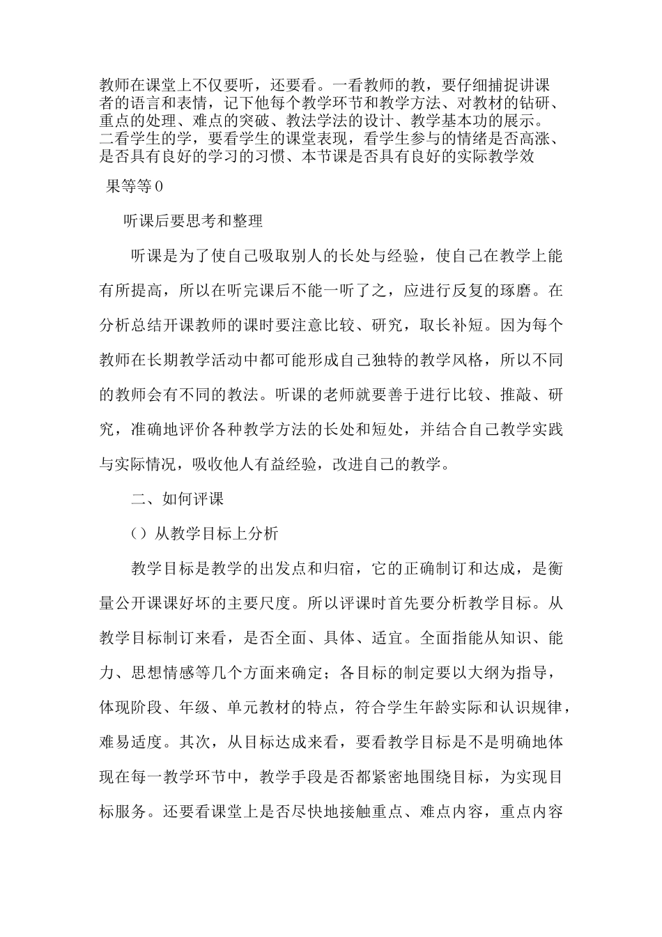 听评课计划方案_第2页