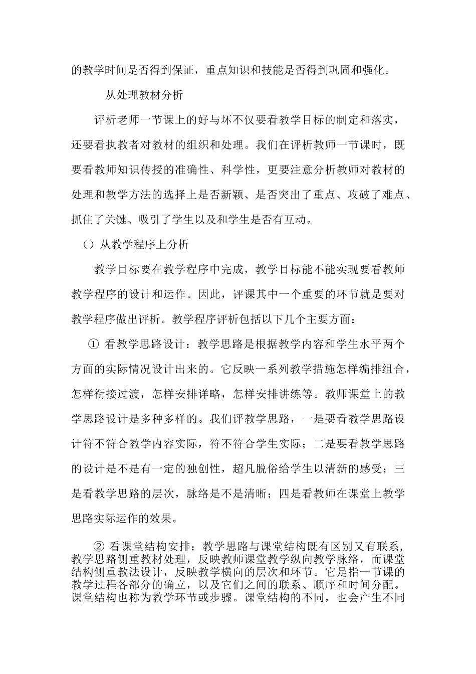 听评课计划方案_第3页