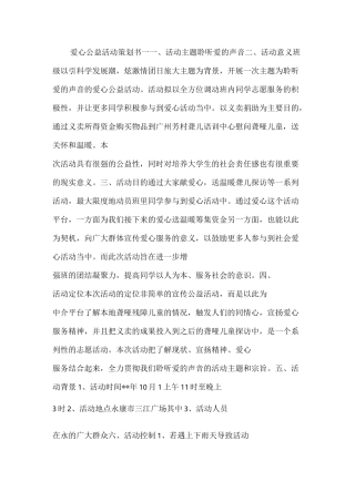 爱心公益活动策划书