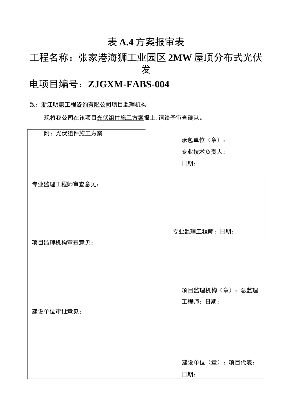 04-光伏组件安装方案_第2页