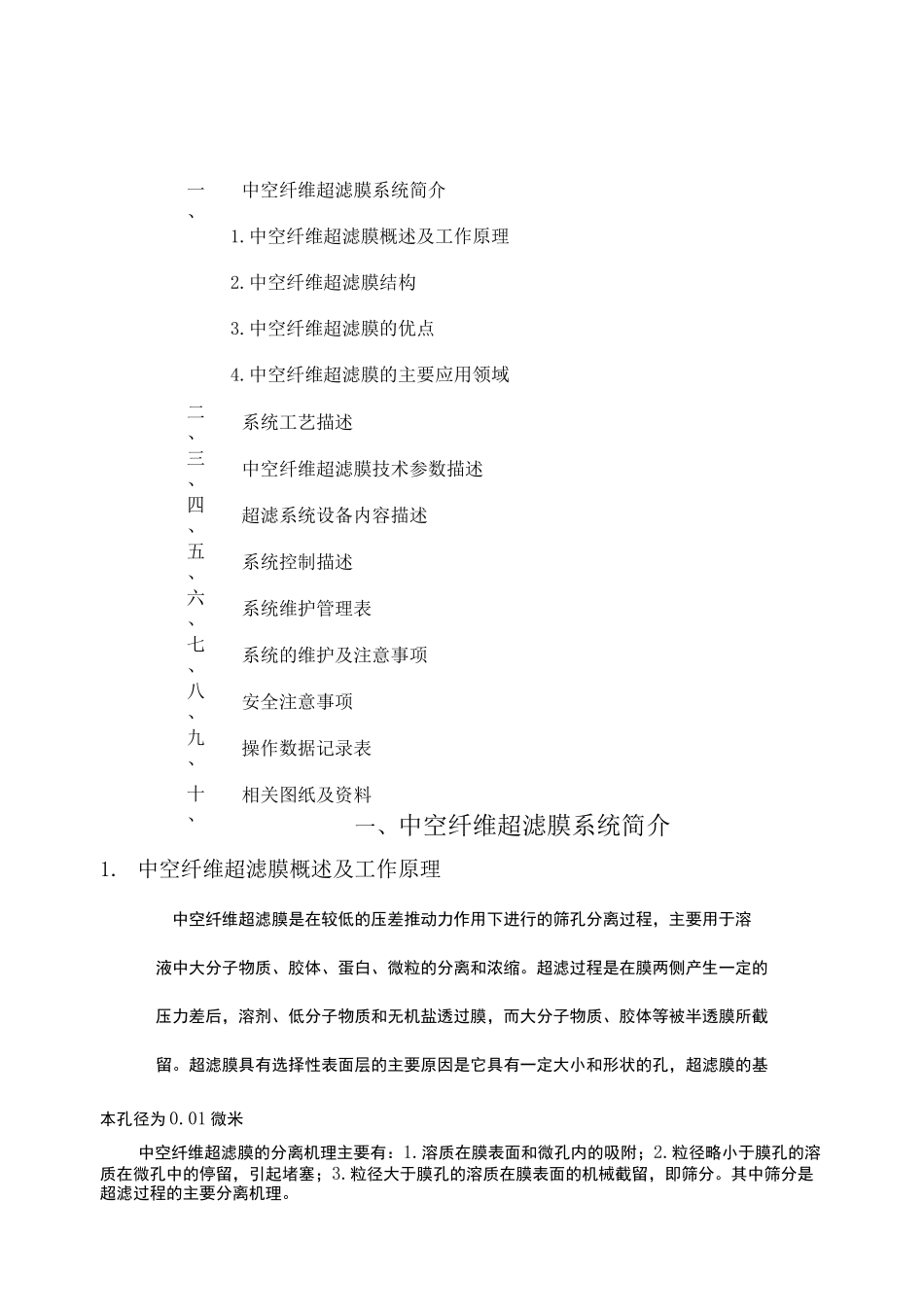 超滤膜运行维护手册_第2页