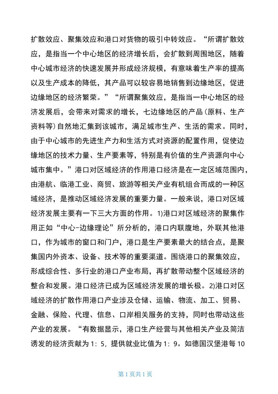 港口对社会经济的作用_第2页