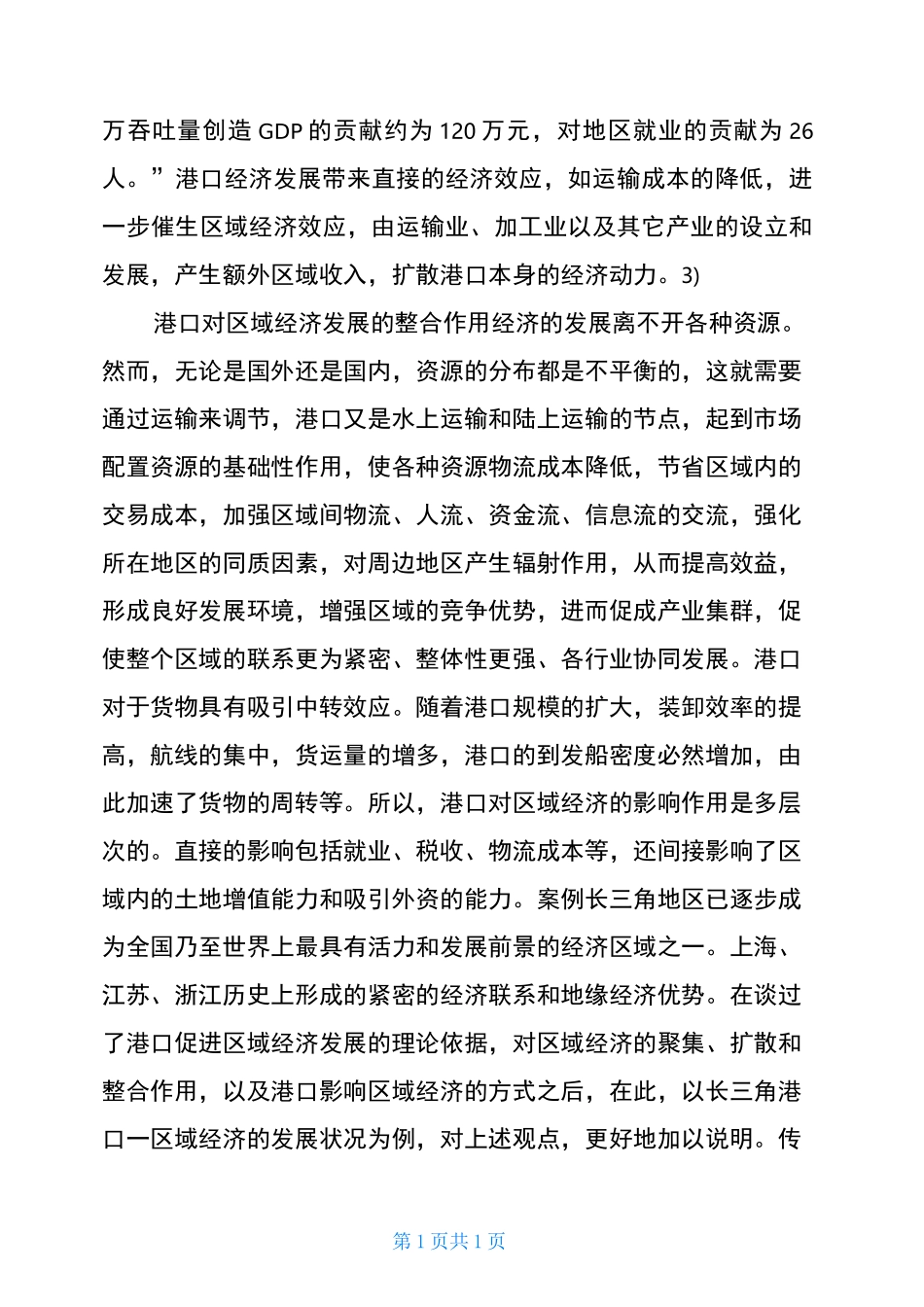 港口对社会经济的作用_第3页