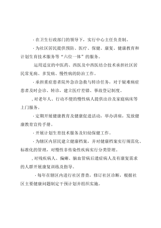 社区卫生服务中心工作制度