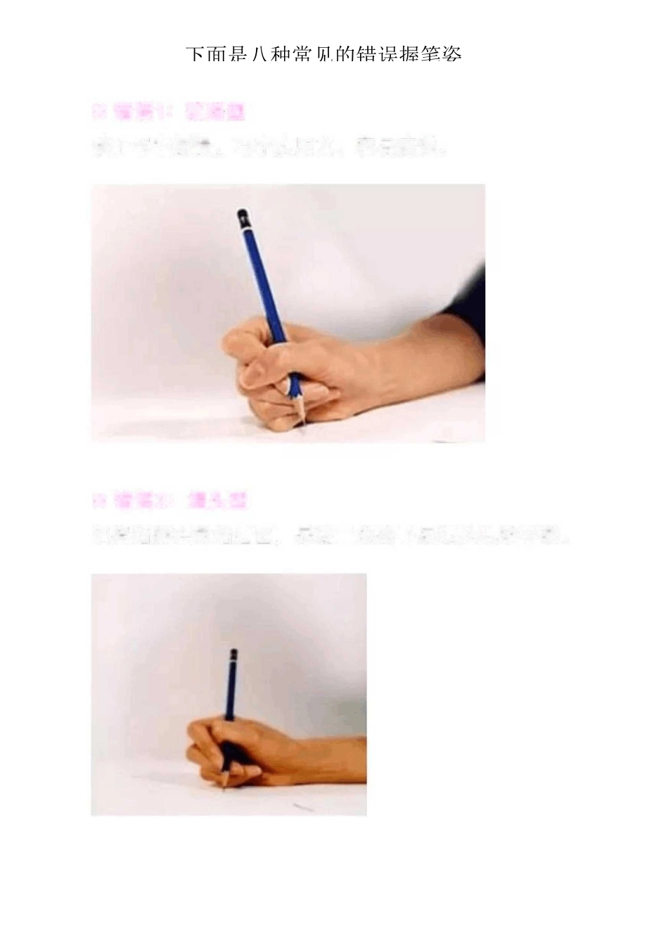 正确规范握笔姿势_第3页