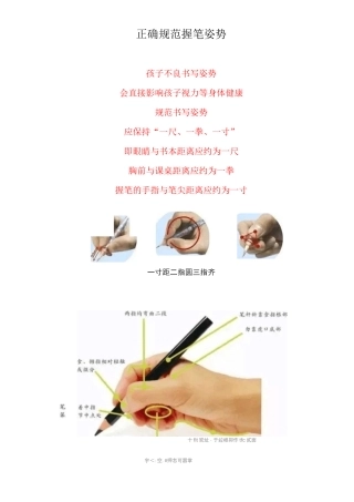 正确规范握笔姿势