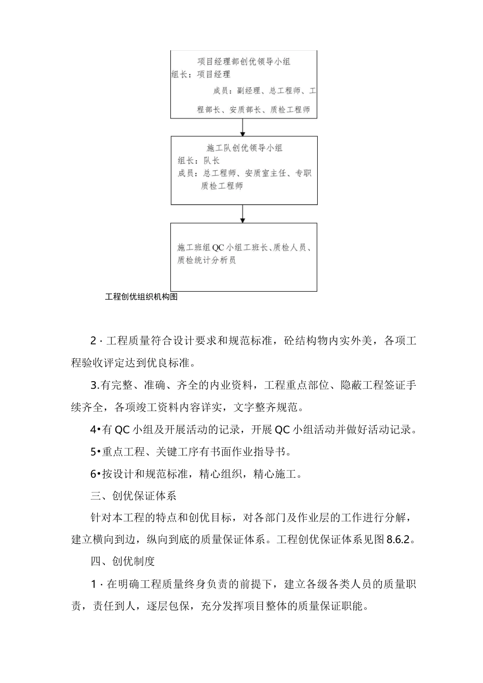 施工创优规划_第2页