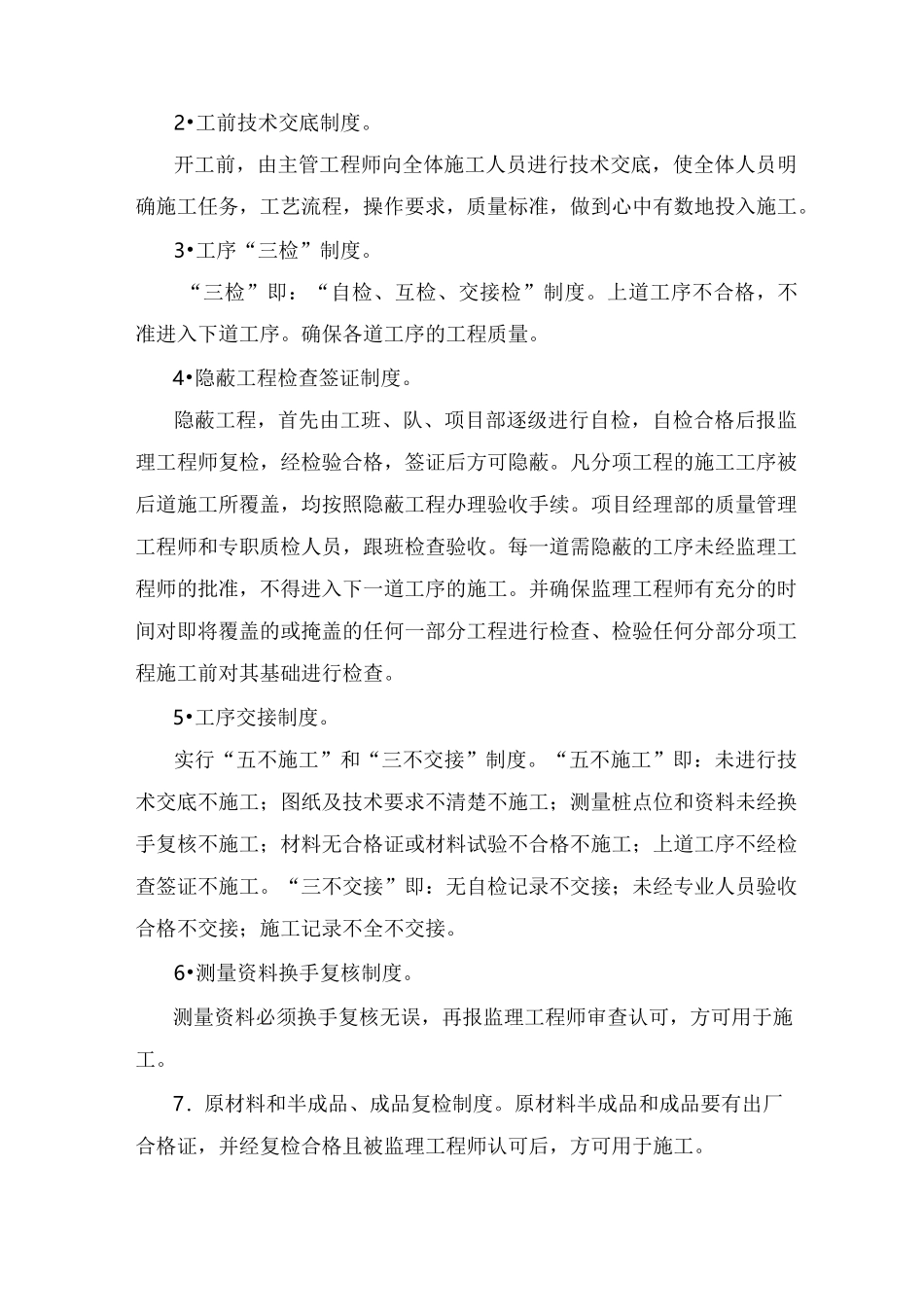 施工创优规划_第3页