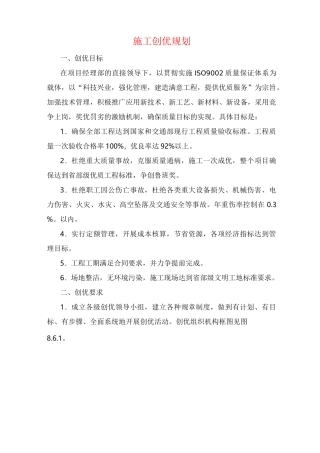 施工创优规划