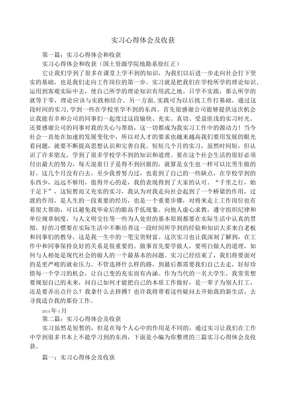 实习心得体会及收获_第1页