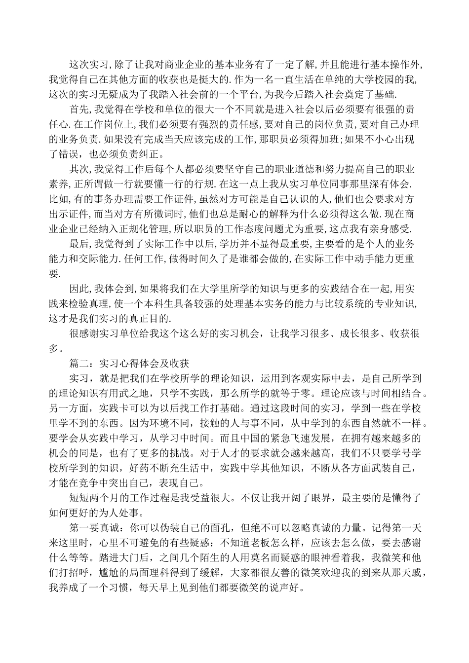 实习心得体会及收获_第2页