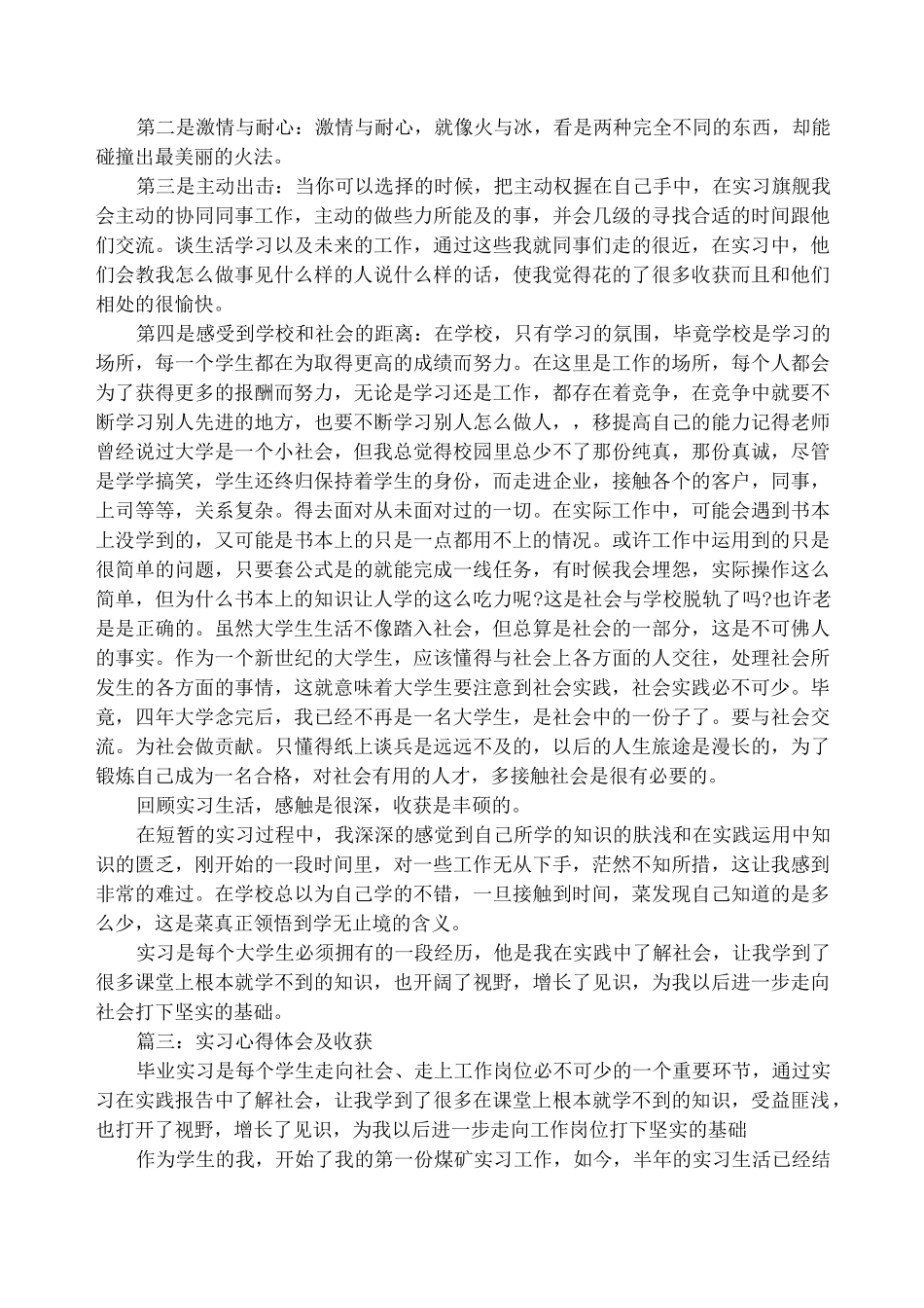 实习心得体会及收获_第3页