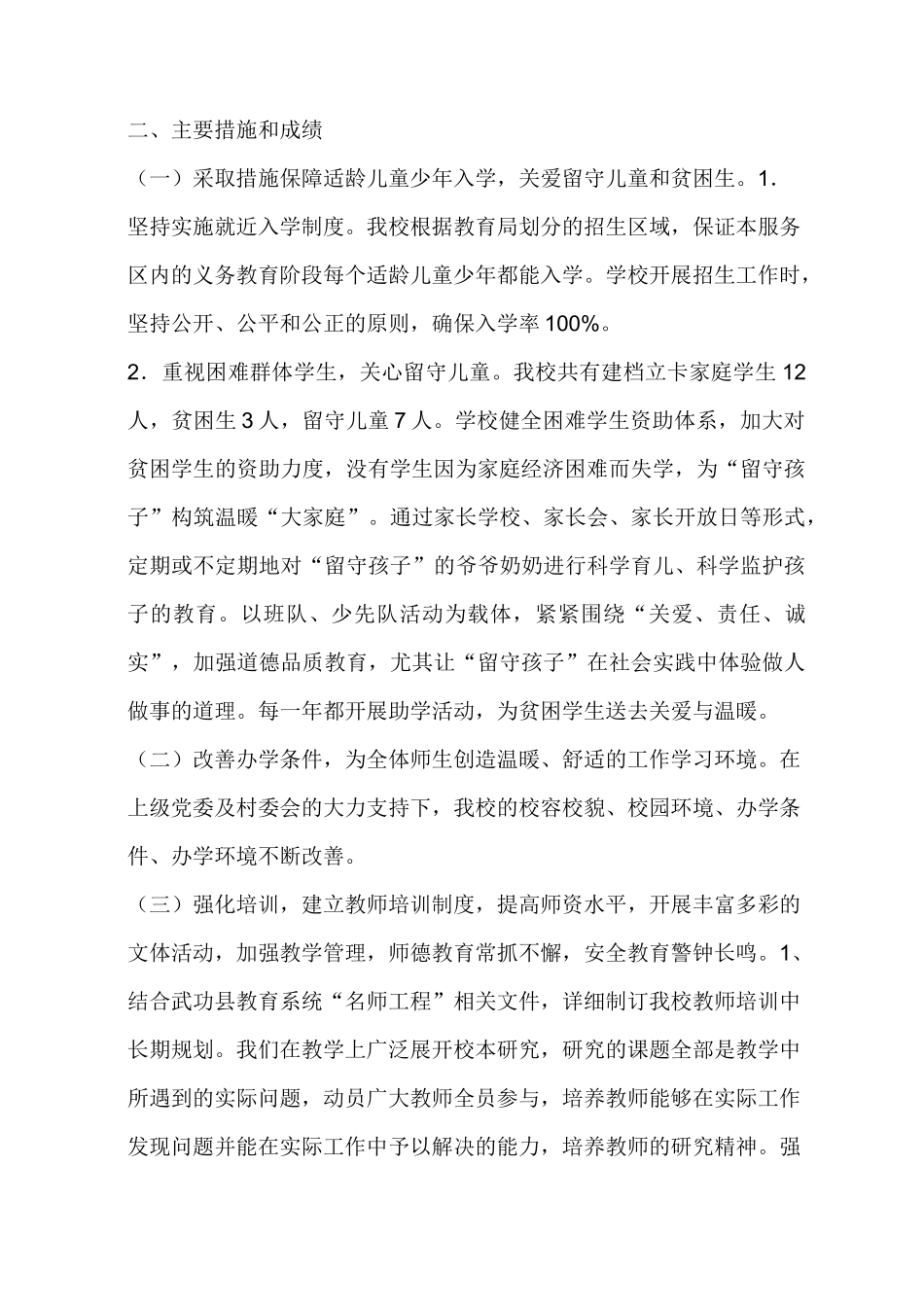 南可小学义务教育均衡发展工作总结_第2页