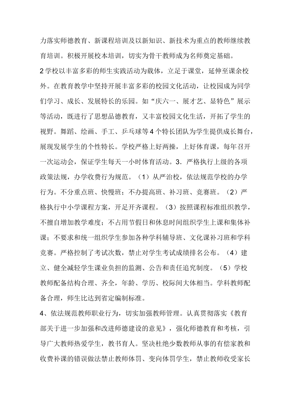 南可小学义务教育均衡发展工作总结_第3页