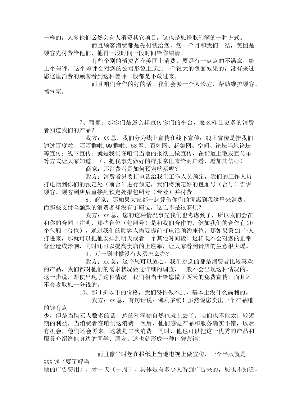 洽谈商家话术_第2页