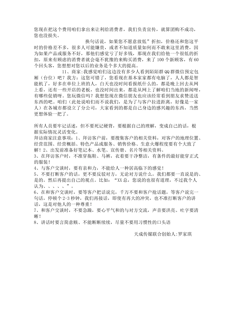 洽谈商家话术_第3页