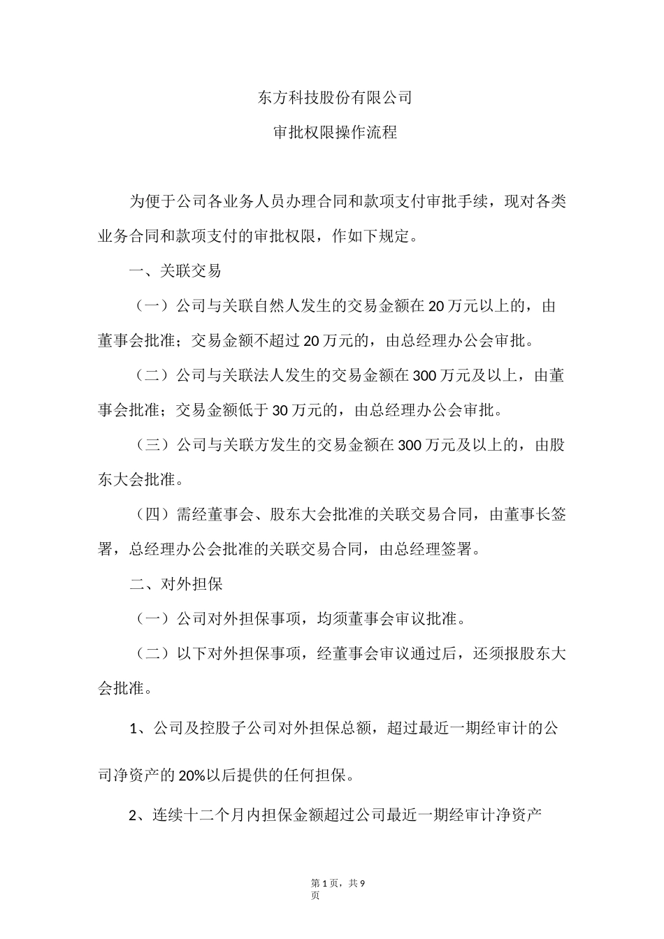 审批权限操作流程_第1页