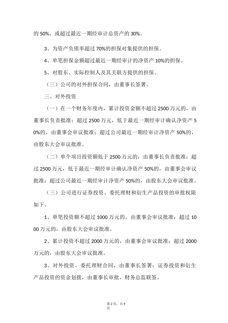 审批权限操作流程_第2页