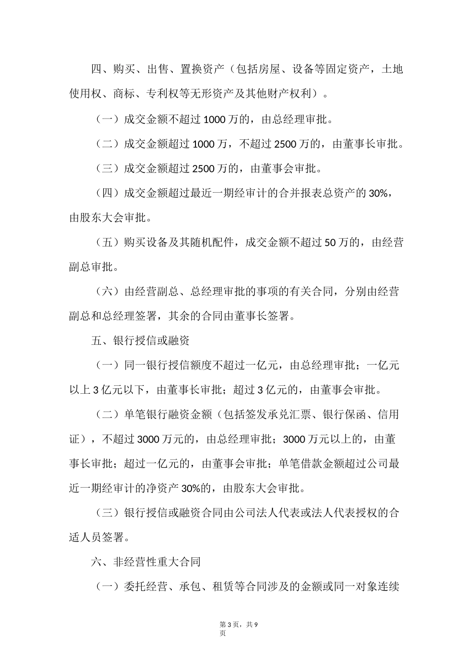 审批权限操作流程_第3页