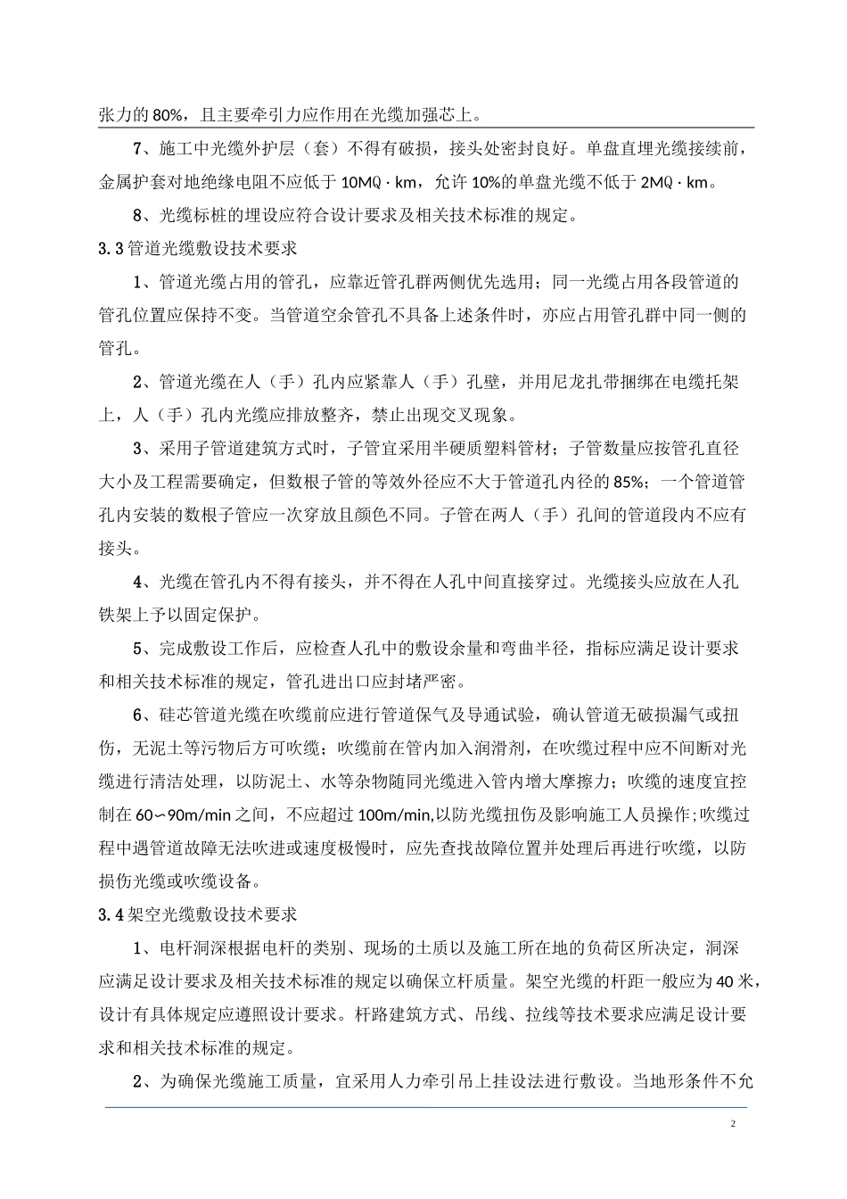 通信光缆施工作业指导书.._第3页