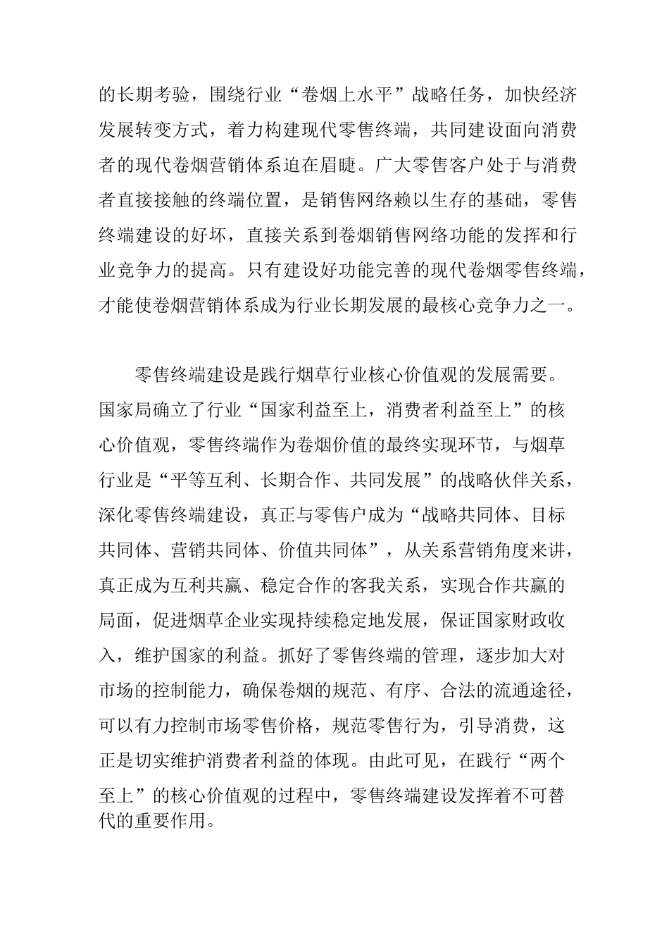 如何推进卷烟零售终端建设浅谈_第3页