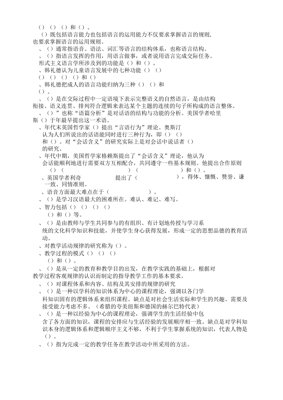 对外汉语教育学引论笔记(刘珣)题目_第2页