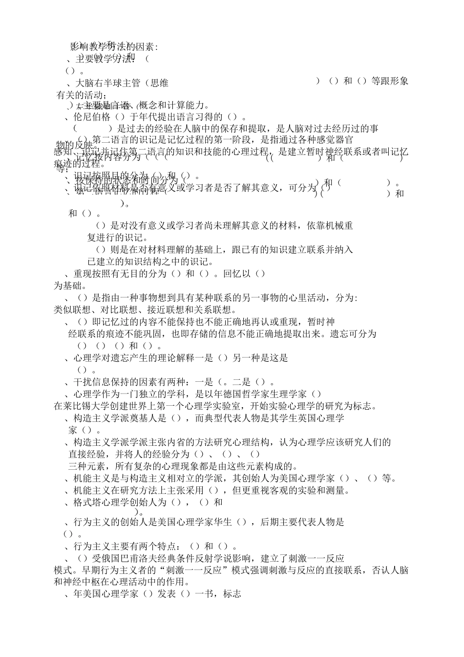 对外汉语教育学引论笔记(刘珣)题目_第3页