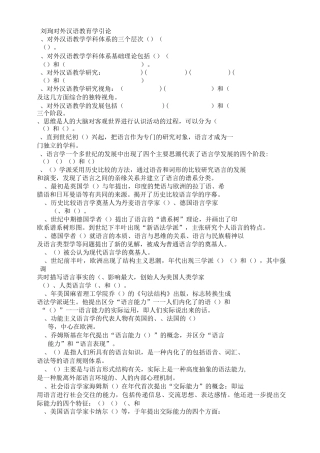 对外汉语教育学引论笔记(刘珣)题目