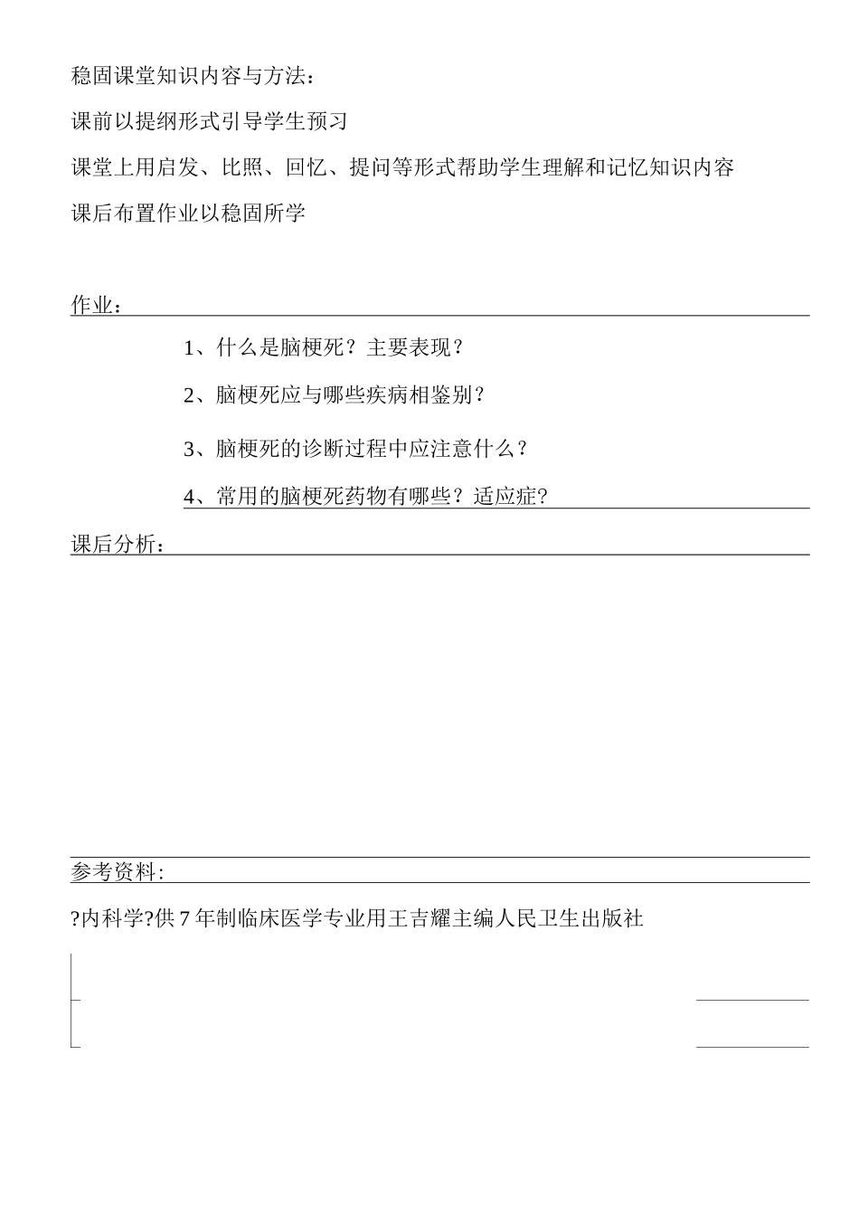 医学影像技术《脑梗死教案》_第2页