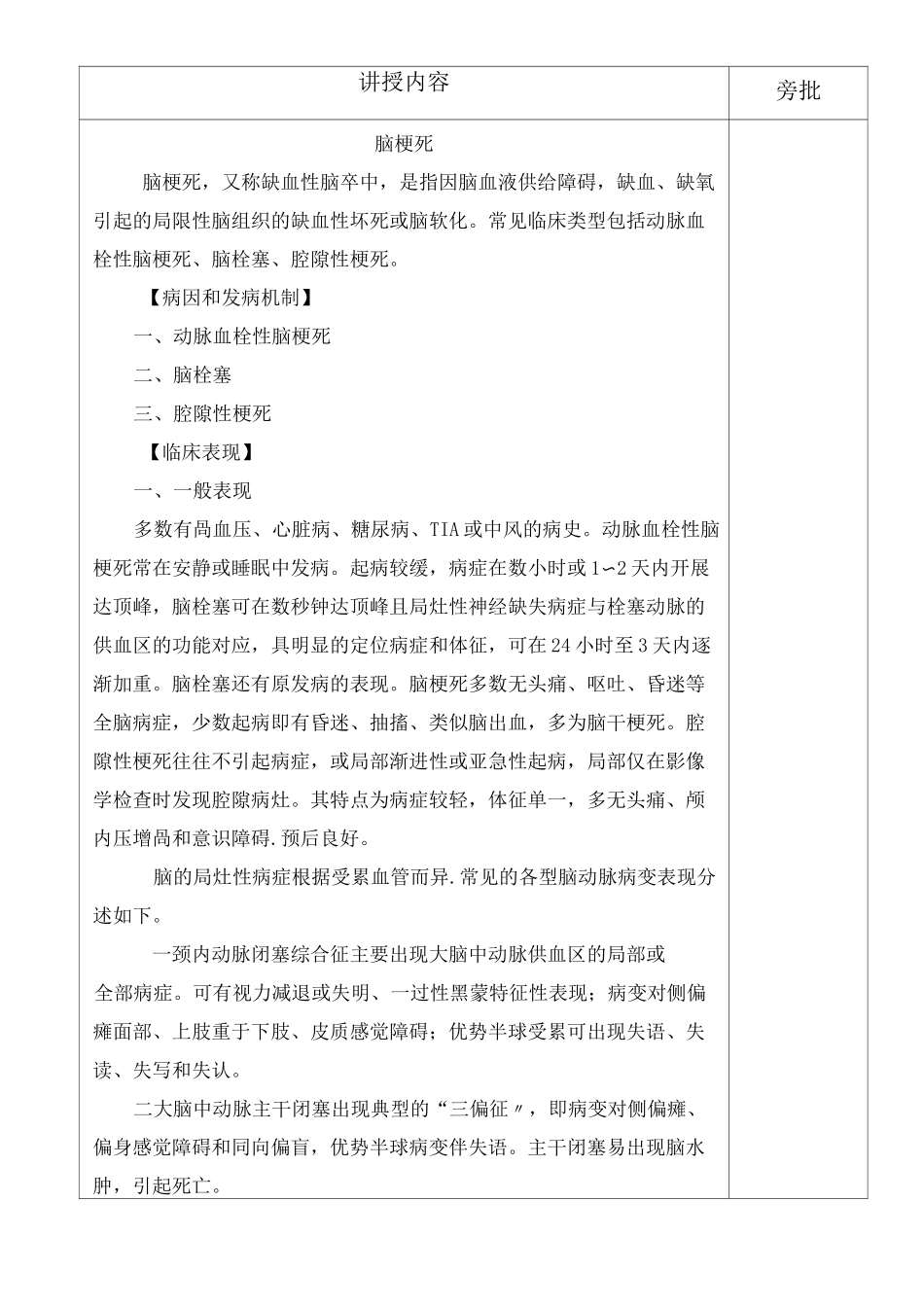 医学影像技术《脑梗死教案》_第3页