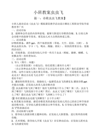 小班教案虫虫飞