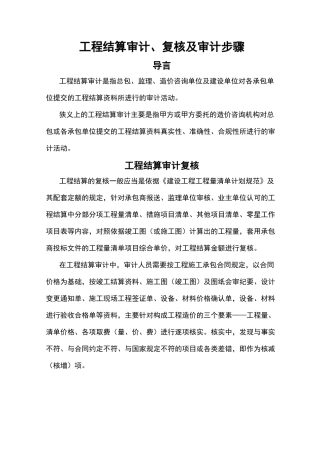 工程结算审计、复核及审计步骤
